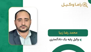محمد رضا زیبا