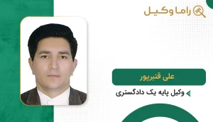 علی قنبرپور