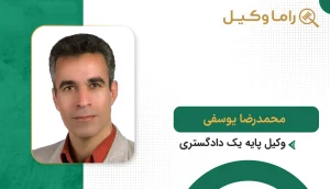 محمدرضا یوسفی