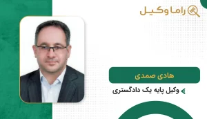 هادی صمدی