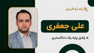 علی جعفری