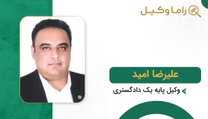 علیرضا امید