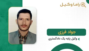 جواد فرزی