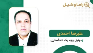 علیرضا احمدی