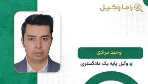 وحید مرادی