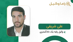علی شریفی