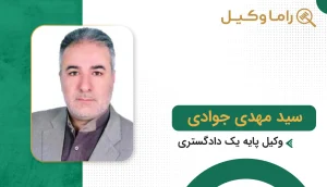سید مهدی جوادی