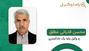 محسن قدیانی مطلق