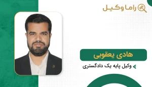 هادی یعقوبی