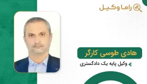 هادی طوسی کارگر