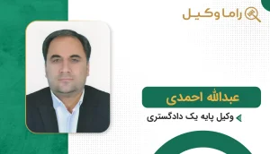 عبدالله احمدی