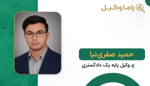حمید صفری‌نیا