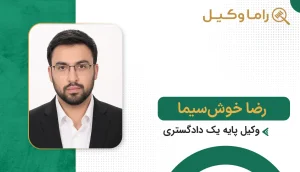 رضا خوشسیما