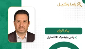 پیام اکوان
