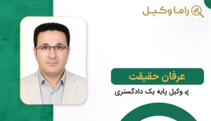 عرفان حقیقت