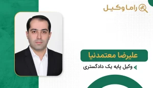علیرضا معتمدنیا
