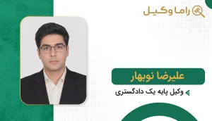 علیرضا نوبهار