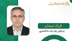فرزاد نریمان