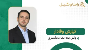 کیارش وفادار