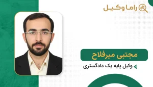 مجتبی میرفلاح