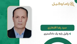 سید رضا افتخاری