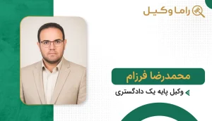 محمدرضا فرزام