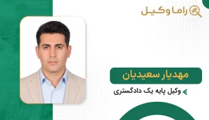 مهدیار سعیدیان