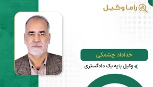 خداداد چشمکی