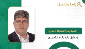 حمیدرضا احمدزاده کناری