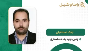 بابک اسماعیلی