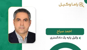 احمد سیاح