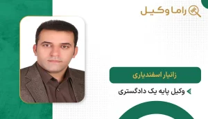 زانیار اسفندیاری