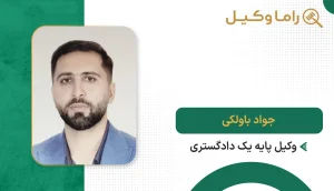 جواد باولکی