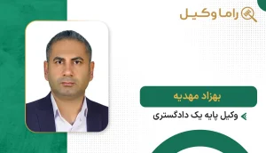 بهزاد مهدیه