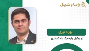 بهزاد نوری