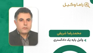 محمدرضا شریفی
