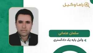 سلمان عثمانی