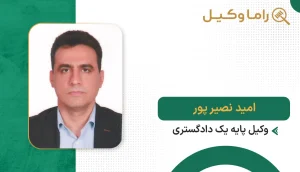 امید نصیرپور