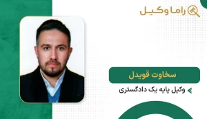 سخاوت قویدل