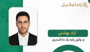 آراد بهشتی