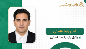 امیررضا همتی