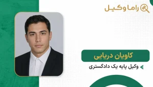 کاویان دریایی