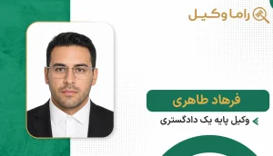 فرهاد طاهری