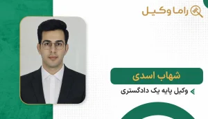 شهاب اسدی