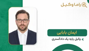 پیمان بابایی