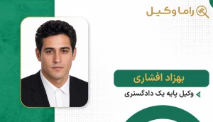 بهزاد افشاری