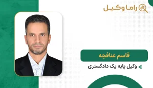 قاسم عنافچه