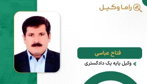 فتاح عباسی