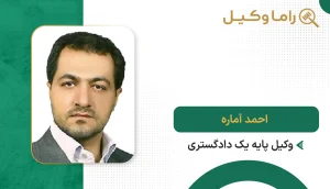 احمد آماره