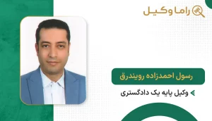 رسول احمدزاده رویندرق